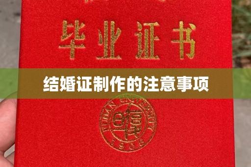 仁布结婚证制作的注意事项