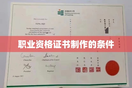 仁布职业资格证书制作的条件