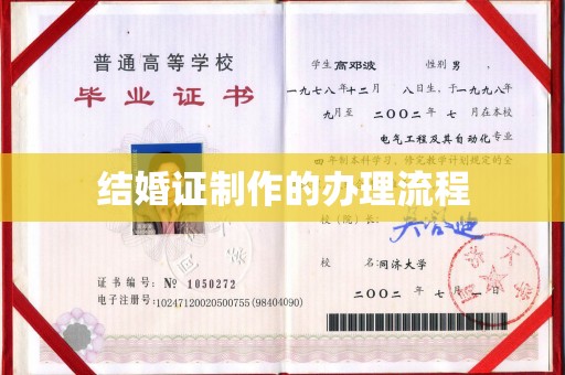 仁布结婚证制作的办理流程