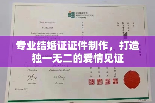 仁布专业结婚证证件制作，打造独一无二的爱情见证