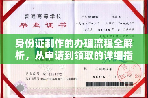 仁布身份证制作的办理流程全解析，从申请到领取的详细指南