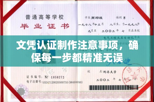 仁布文凭认证制作注意事项，确保每一步都精准无误